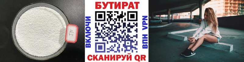 Бутират Butirat  Купить где  Бугульма 
